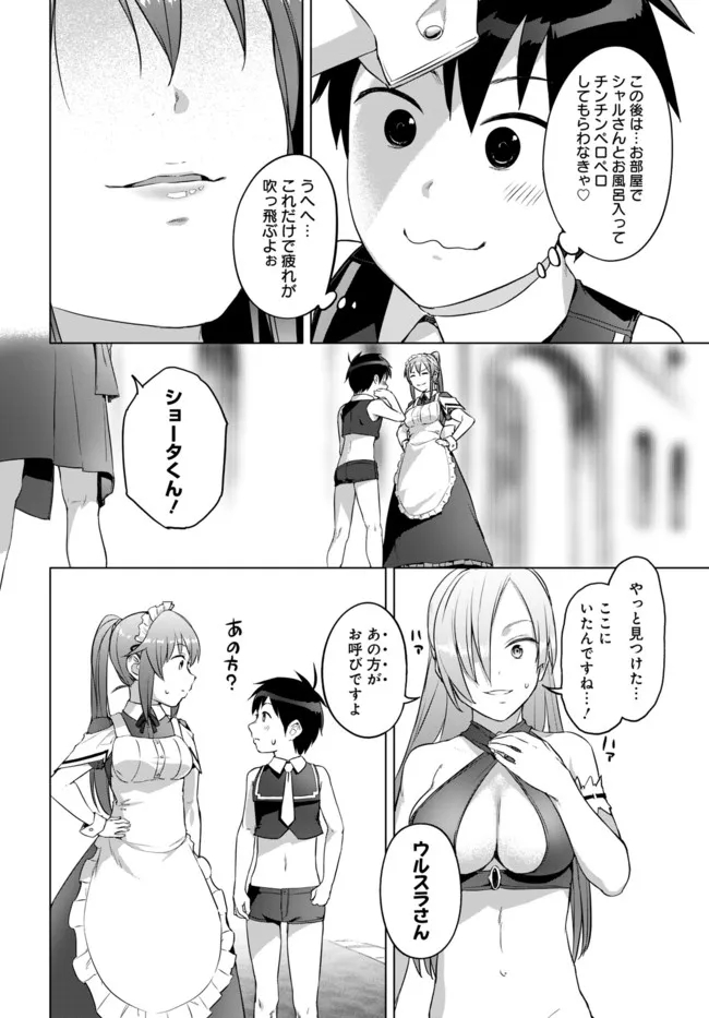 ヴァルハラ・オチンチン館 第27.1話 - Page 2