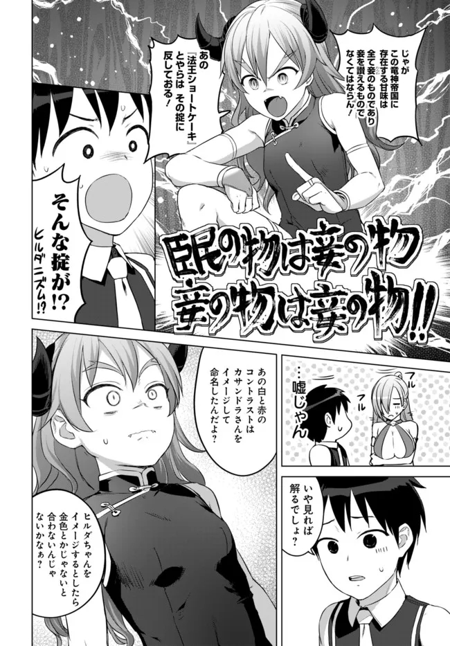 ヴァルハラ・オチンチン館 第27.1話 - Page 6