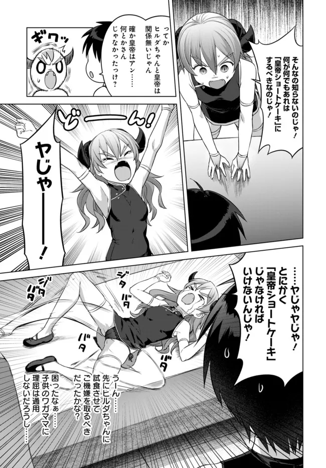 ヴァルハラ・オチンチン館 第27.1話 - Page 7