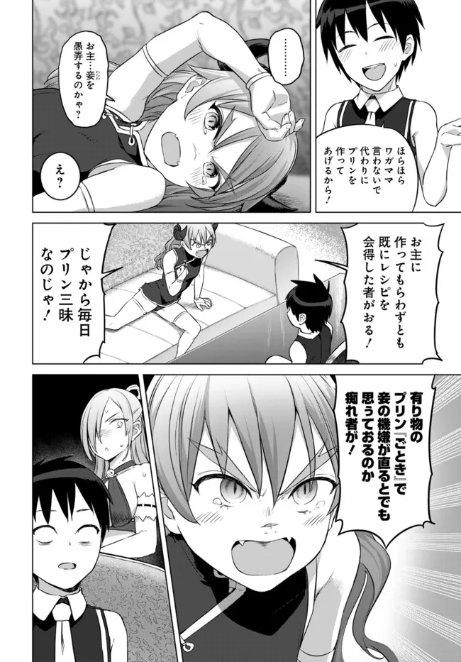 ヴァルハラ・オチンチン館 第27.1話 - Page 8