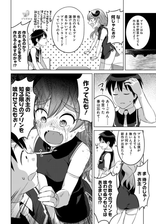 ヴァルハラ・オチンチン館 第27.1話 - Page 10