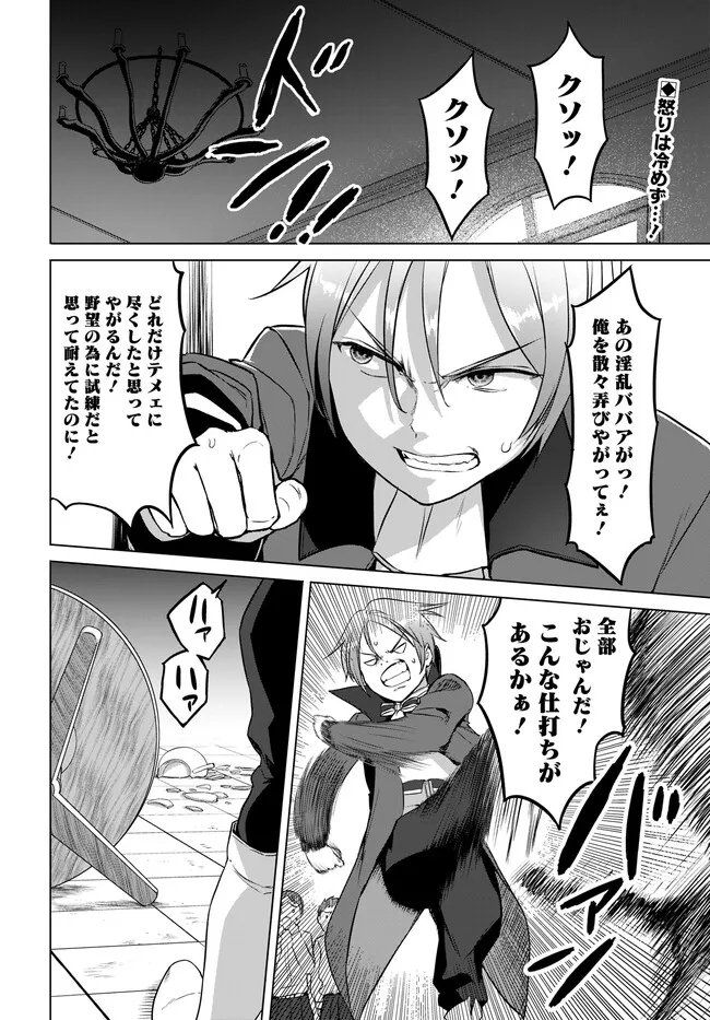 ヴァルハラ・オチンチン館 第27.2話 - Page 1