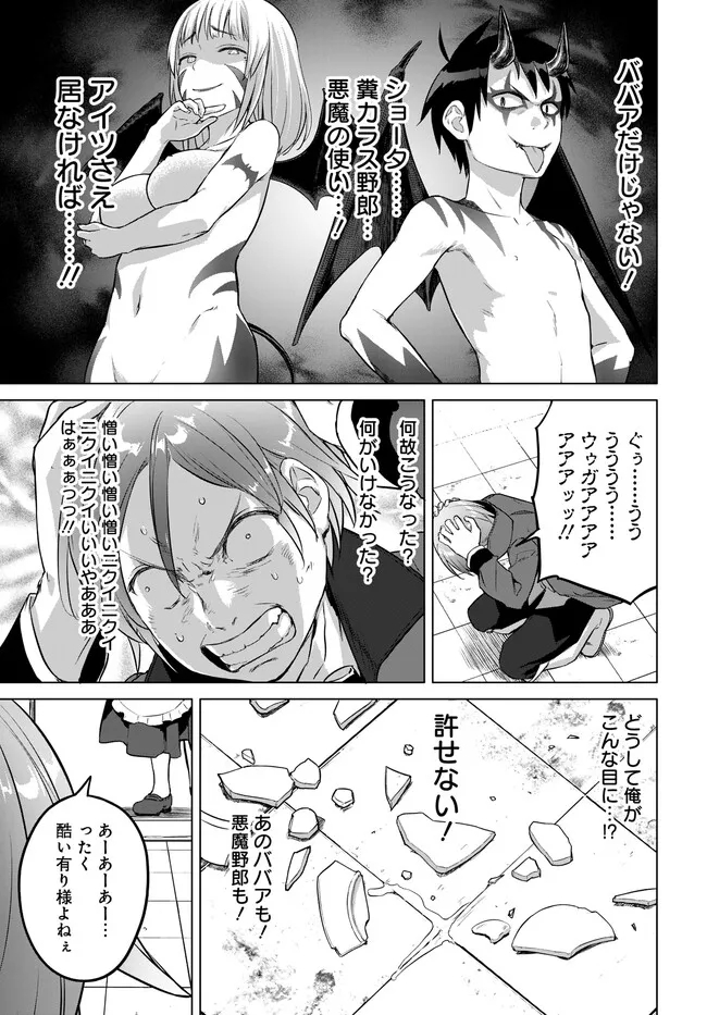 ヴァルハラ・オチンチン館 第27.2話 - Page 2