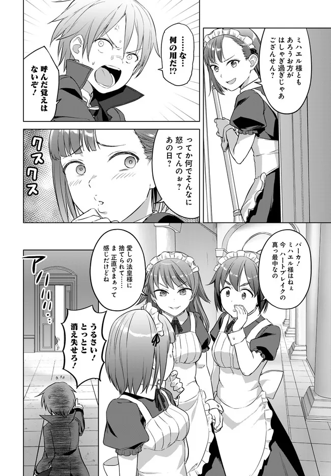 ヴァルハラ・オチンチン館 第27.2話 - Page 3