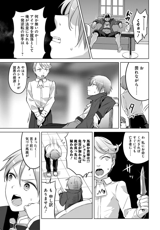 ヴァルハラ・オチンチン館 第27.2話 - Page 4