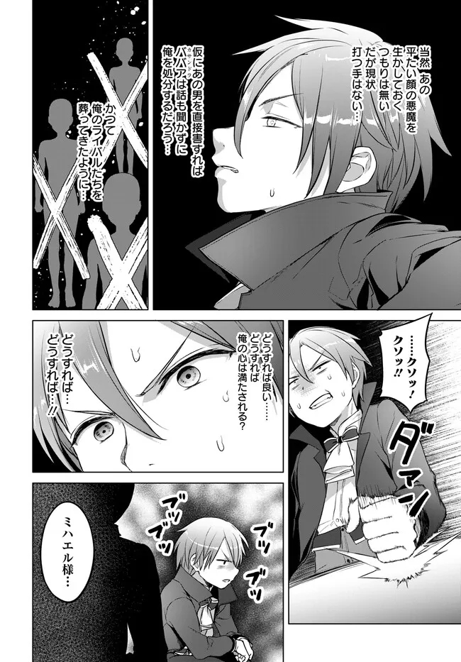 ヴァルハラ・オチンチン館 第27.2話 - Page 5