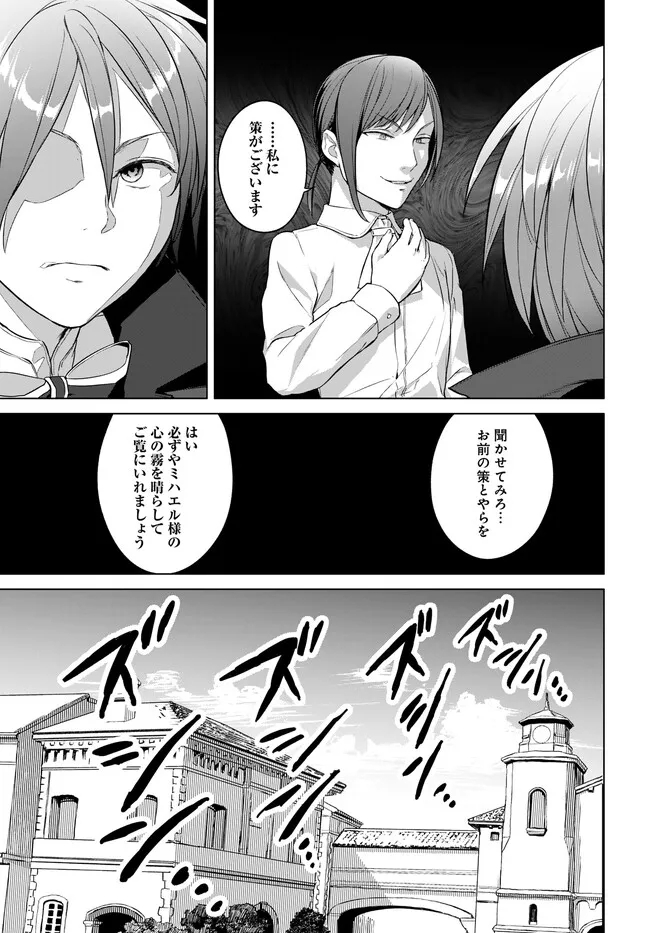 ヴァルハラ・オチンチン館 第27.2話 - Page 6