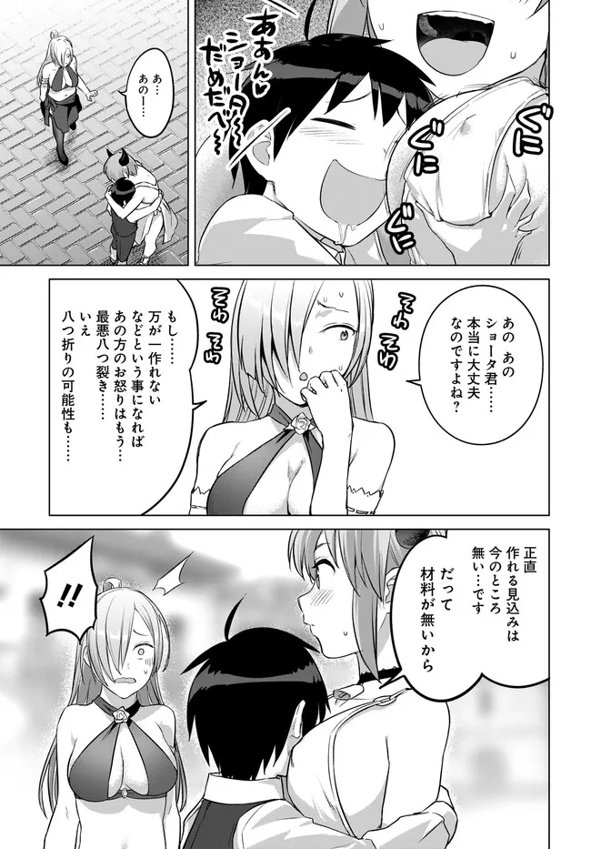 ヴァルハラ・オチンチン館 第27.2話 - Page 8