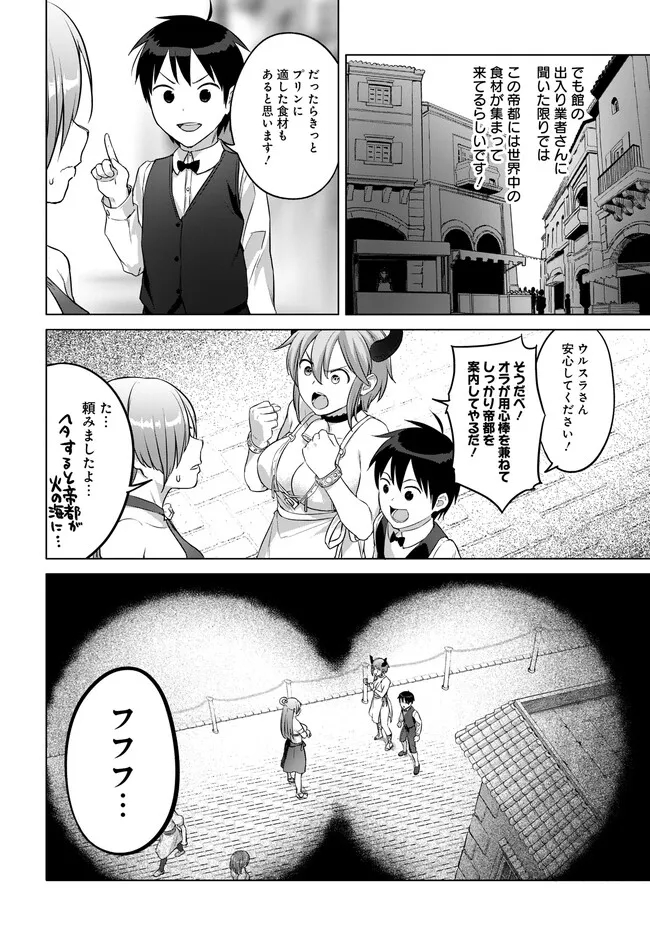 ヴァルハラ・オチンチン館 第27.2話 - Page 9