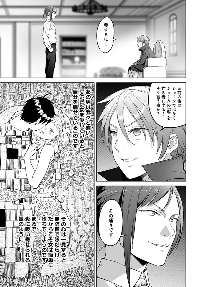 ヴァルハラ・オチンチン館 第27.2話 - Page 10