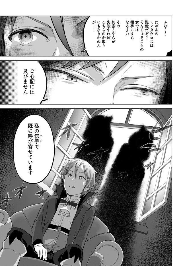 ヴァルハラ・オチンチン館 第27.2話 - Page 12