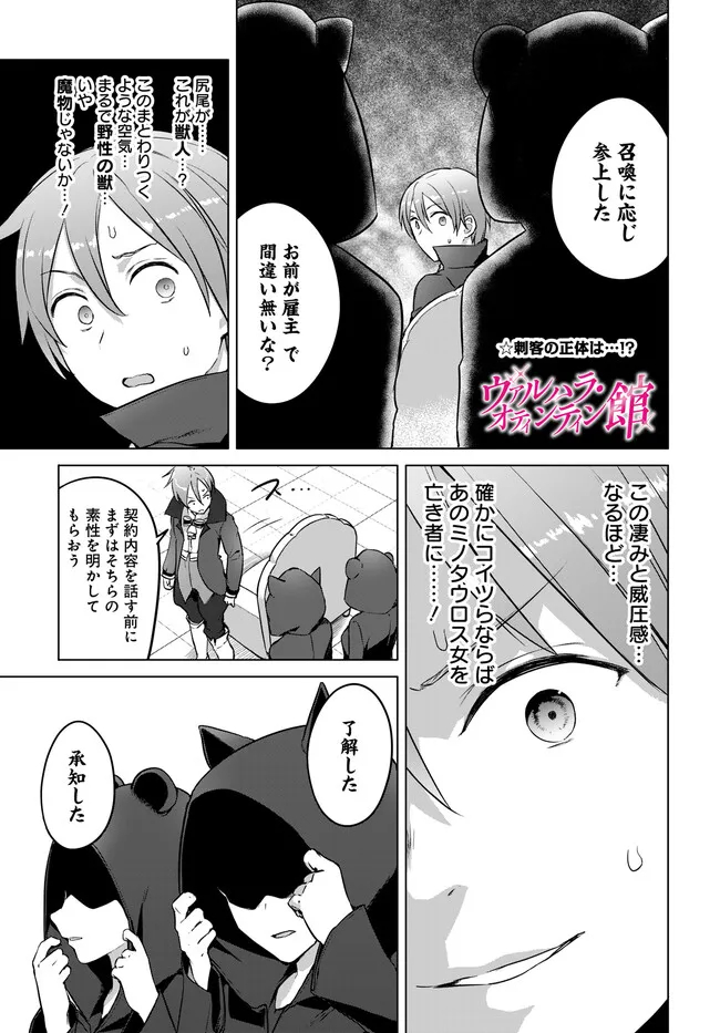 ヴァルハラ・オチンチン館 第28.1話 - Page 1