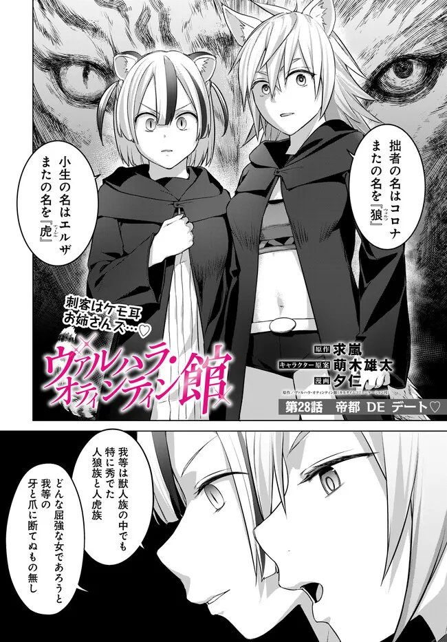 ヴァルハラ・オチンチン館 第28.1話 - Page 2