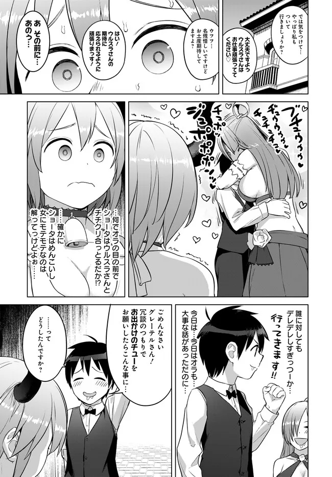 ヴァルハラ・オチンチン館 第28.1話 - Page 3