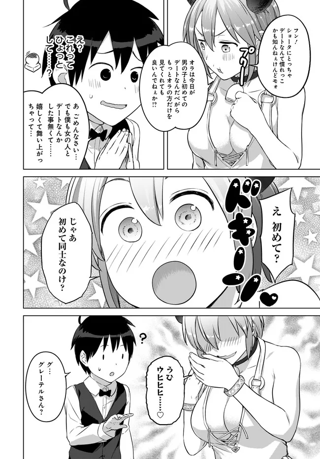 ヴァルハラ・オチンチン館 第28.1話 - Page 4