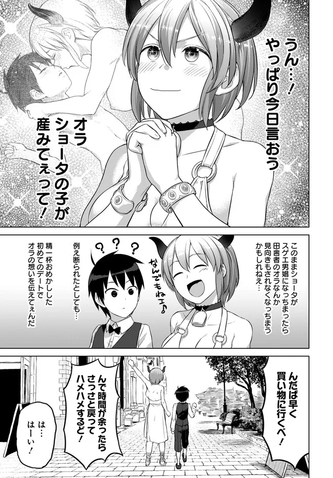 ヴァルハラ・オチンチン館 第28.1話 - Page 5