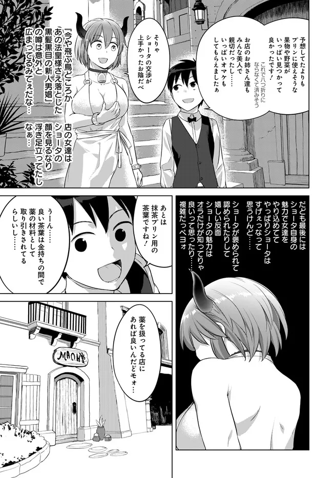 ヴァルハラ・オチンチン館 第28.1話 - Page 7