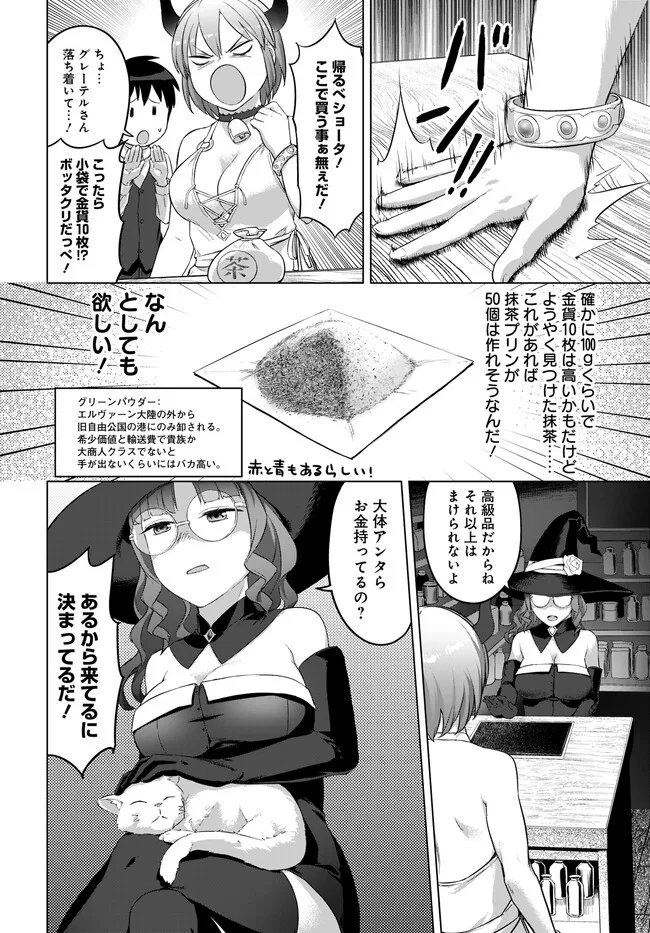 ヴァルハラ・オチンチン館 第28.1話 - Page 8