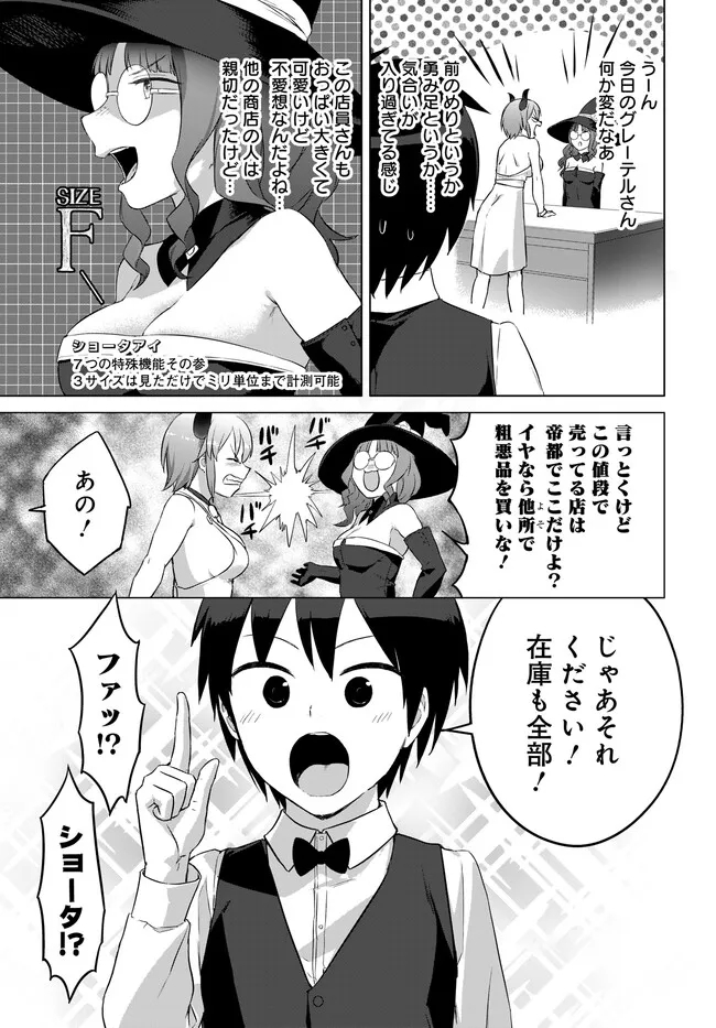 ヴァルハラ・オチンチン館 第28.1話 - Page 9