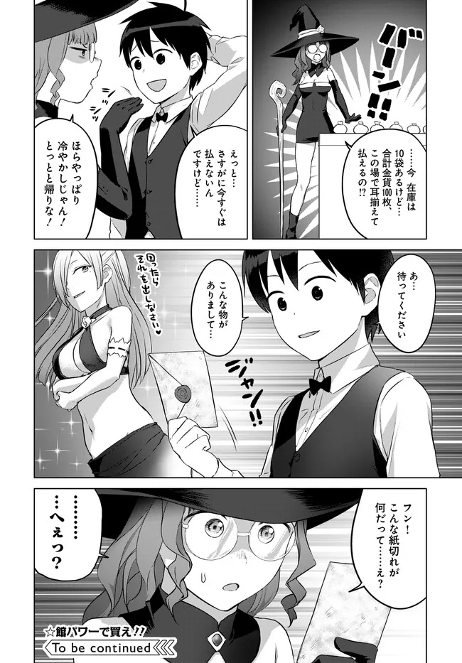 ヴァルハラ・オチンチン館 第28.1話 - Page 10