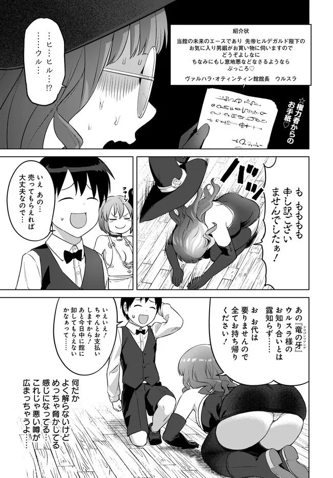 ヴァルハラ・オチンチン館 第28.2話 - Page 1