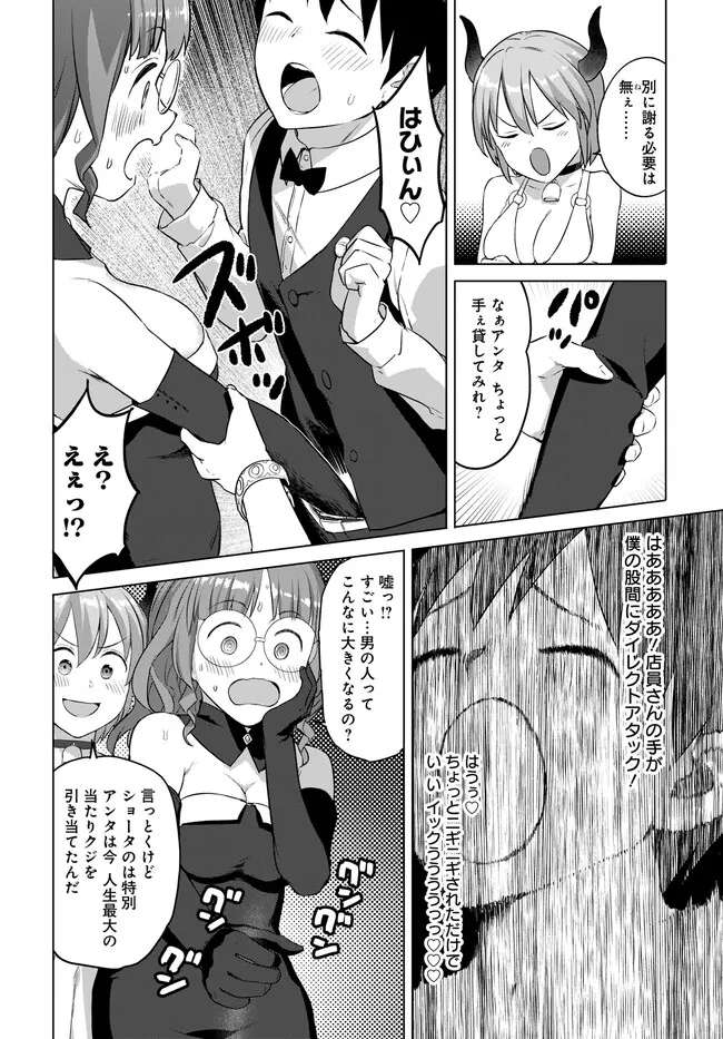 ヴァルハラ・オチンチン館 第28.2話 - Page 4