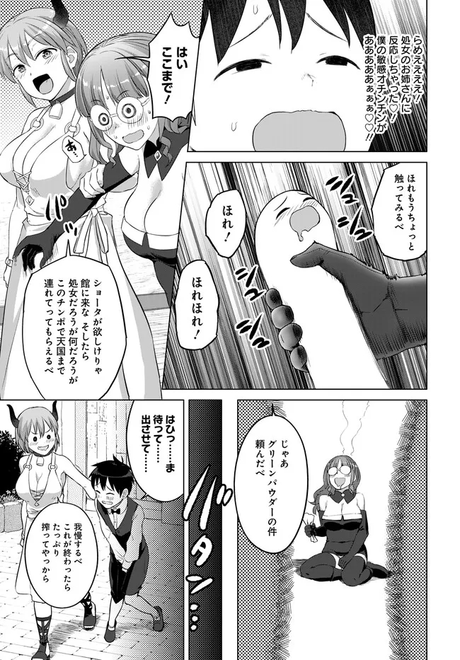 ヴァルハラ・オチンチン館 第28.2話 - Page 5