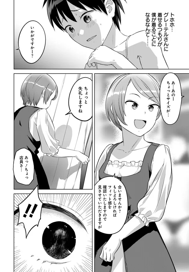 ヴァルハラ・オチンチン館 第28.2話 - Page 8