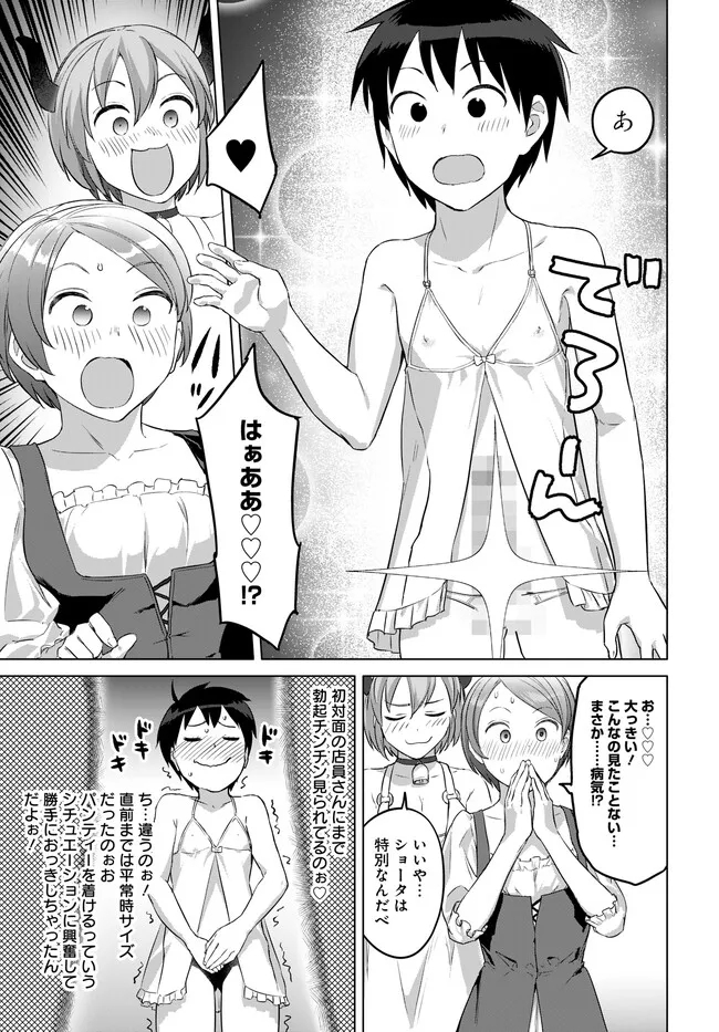 ヴァルハラ・オチンチン館 第28.2話 - Page 9