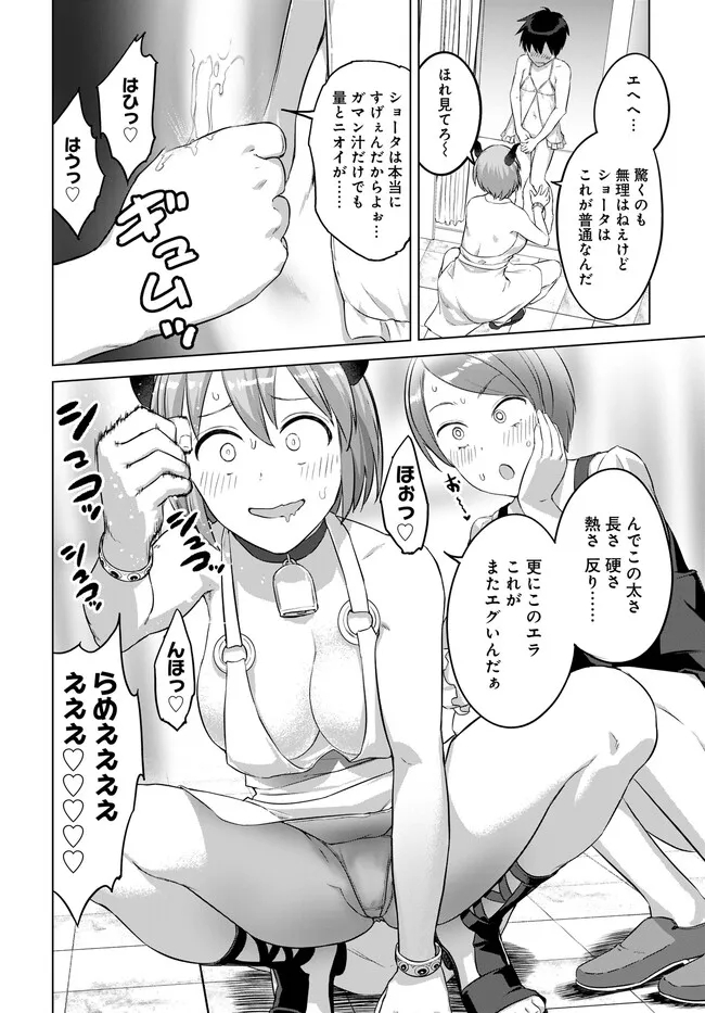 ヴァルハラ・オチンチン館 第28.2話 - Page 10