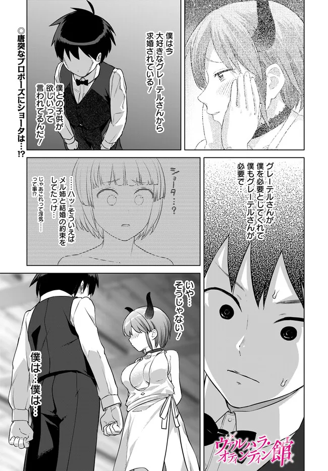 ヴァルハラ・オチンチン館 第29.1話 - Page 1