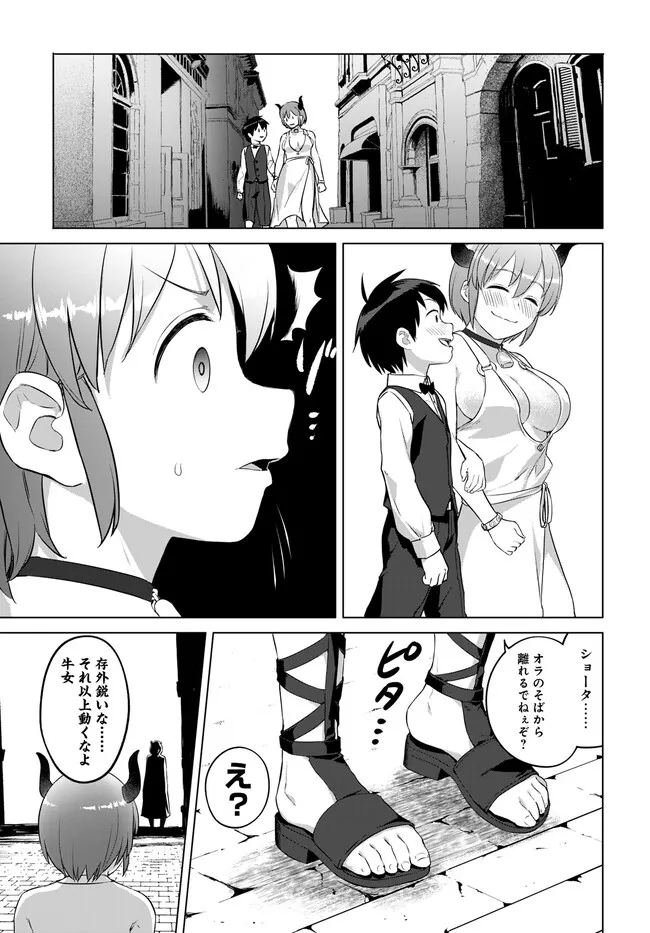 ヴァルハラ・オチンチン館 第29.1話 - Page 3