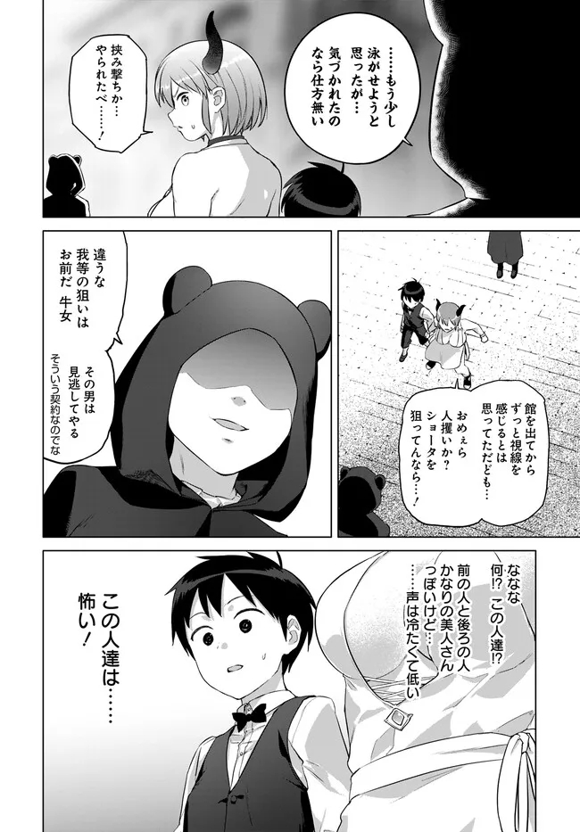 ヴァルハラ・オチンチン館 第29.1話 - Page 4