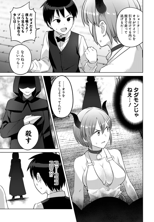 ヴァルハラ・オチンチン館 第29.1話 - Page 5