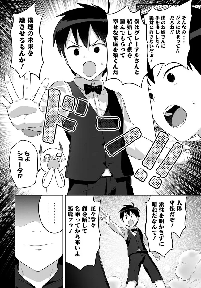 ヴァルハラ・オチンチン館 第29.1話 - Page 6