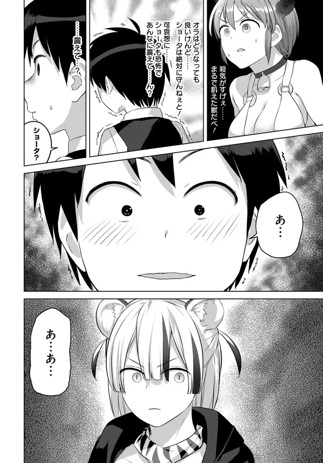 ヴァルハラ・オチンチン館 第29.1話 - Page 8