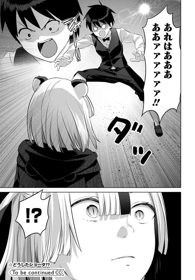 ヴァルハラ・オチンチン館 第29.1話 - Page 9