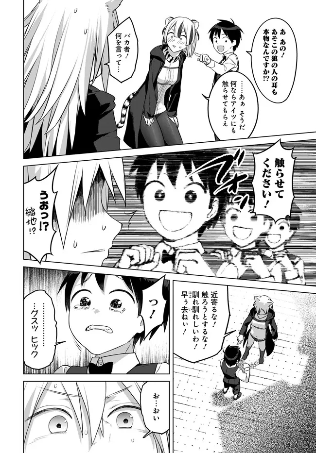 ヴァルハラ・オチンチン館 第29.2話 - Page 3