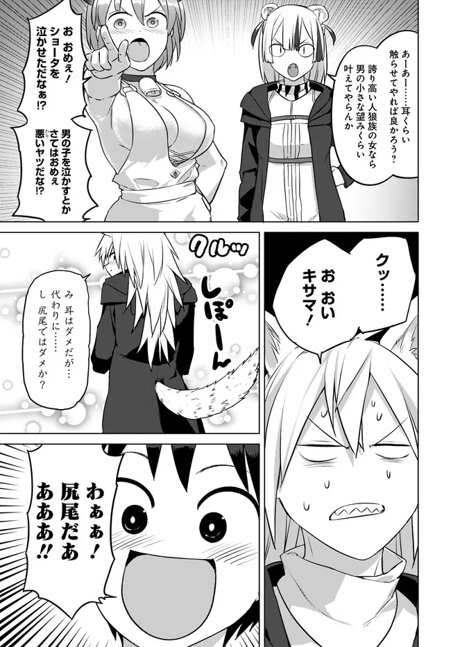 ヴァルハラ・オチンチン館 第29.2話 - Page 4