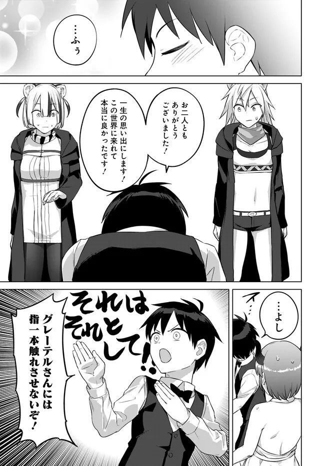 ヴァルハラ・オチンチン館 第29.2話 - Page 6