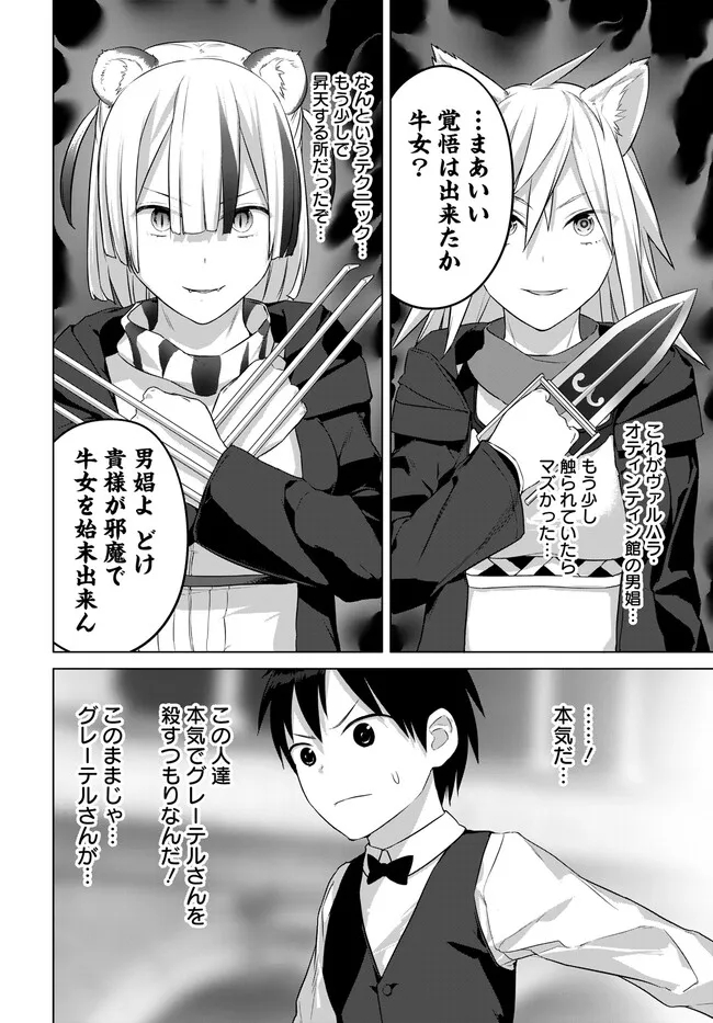 ヴァルハラ・オチンチン館 第29.2話 - Page 7