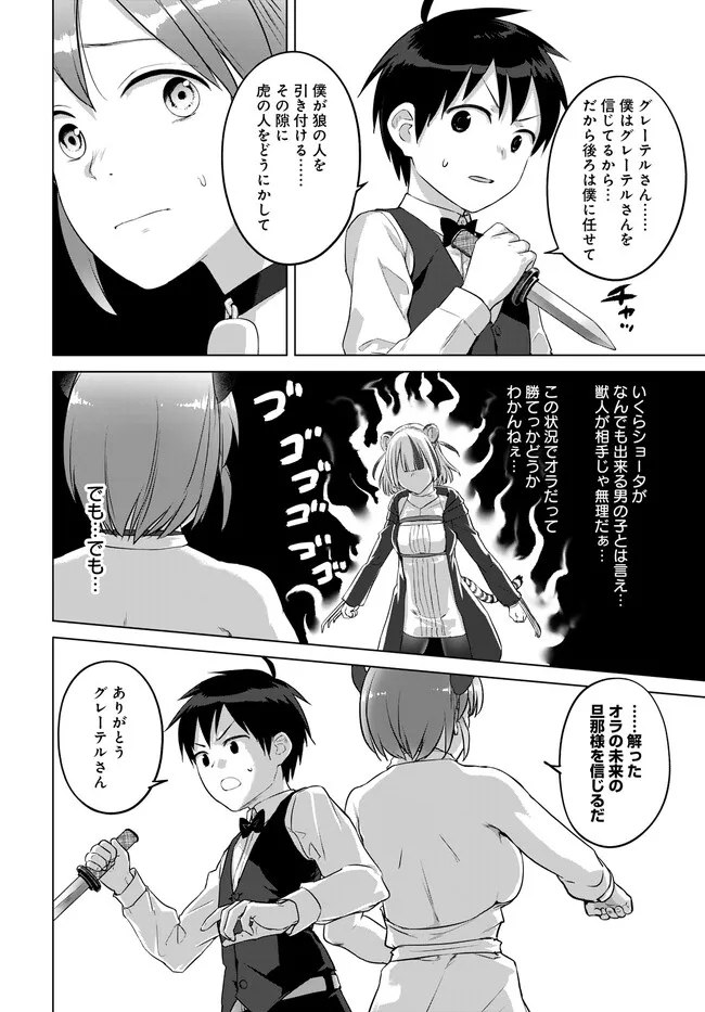 ヴァルハラ・オチンチン館 第29.2話 - Page 9