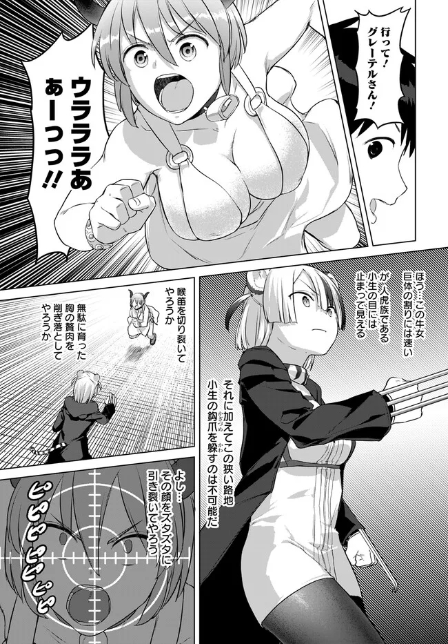 ヴァルハラ・オチンチン館 第29.2話 - Page 10