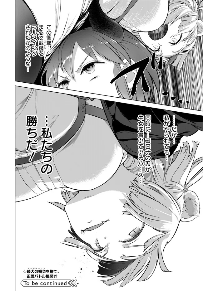 ヴァルハラ・オチンチン館 第29.2話 - Page 13