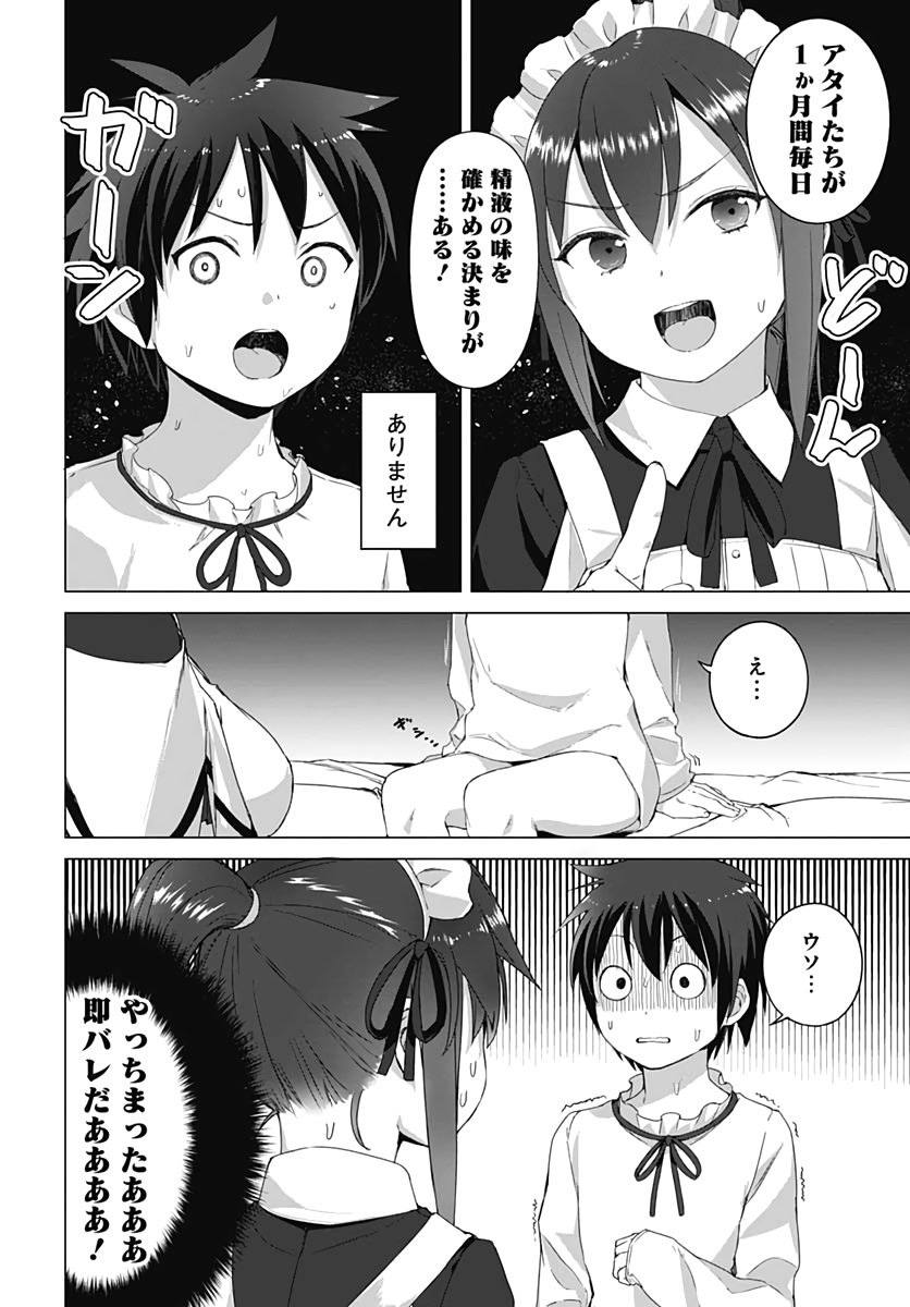 ヴァルハラ・オチンチン館 第3話 - Page 4