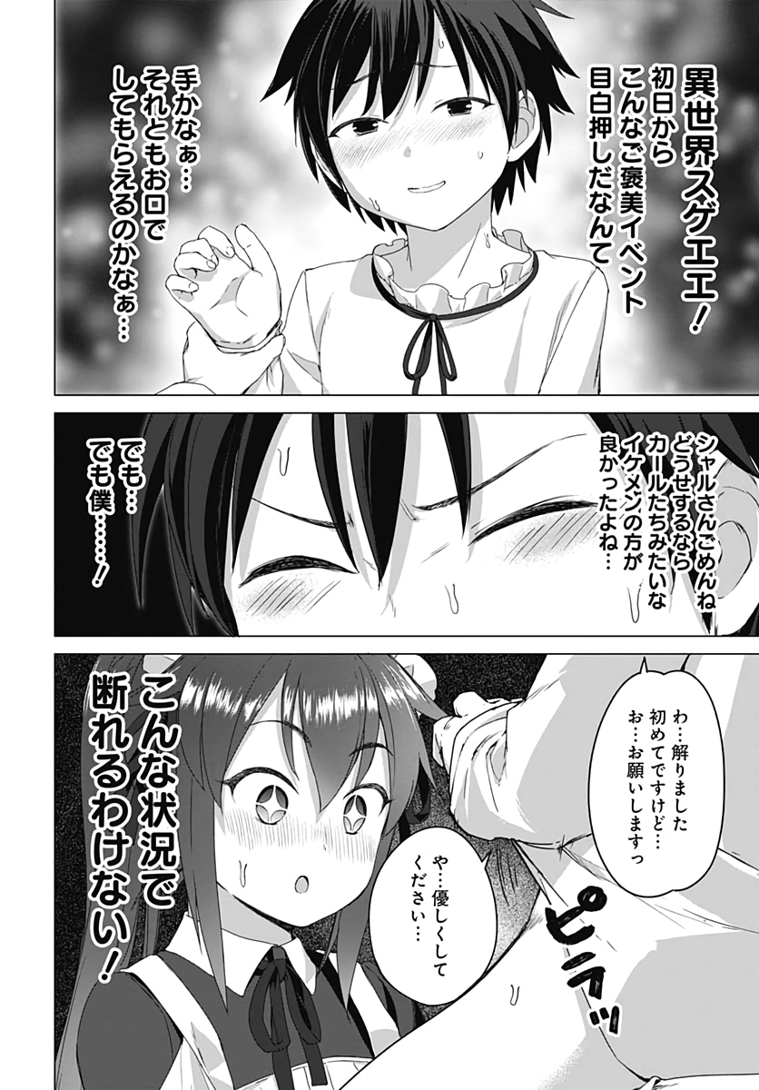 ヴァルハラ・オチンチン館 第3話 - Page 6