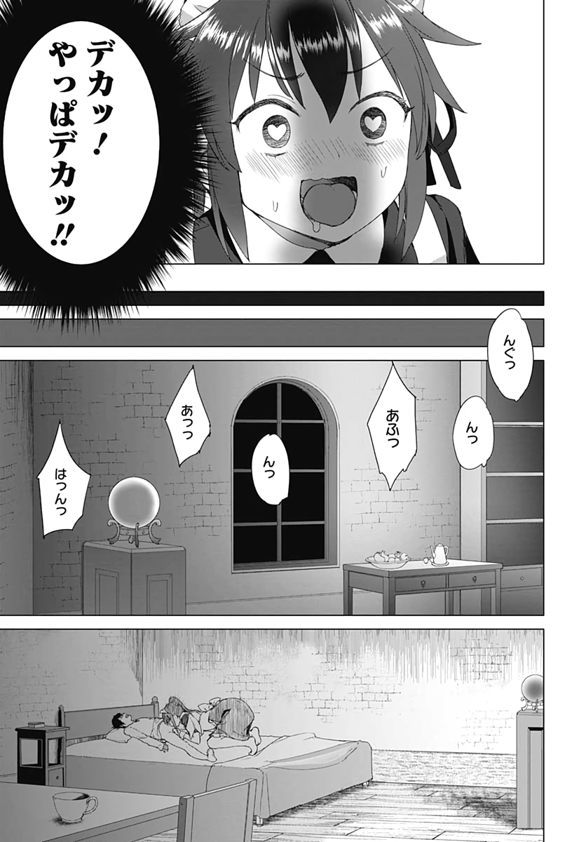 ヴァルハラ・オチンチン館 第3話 - Page 7