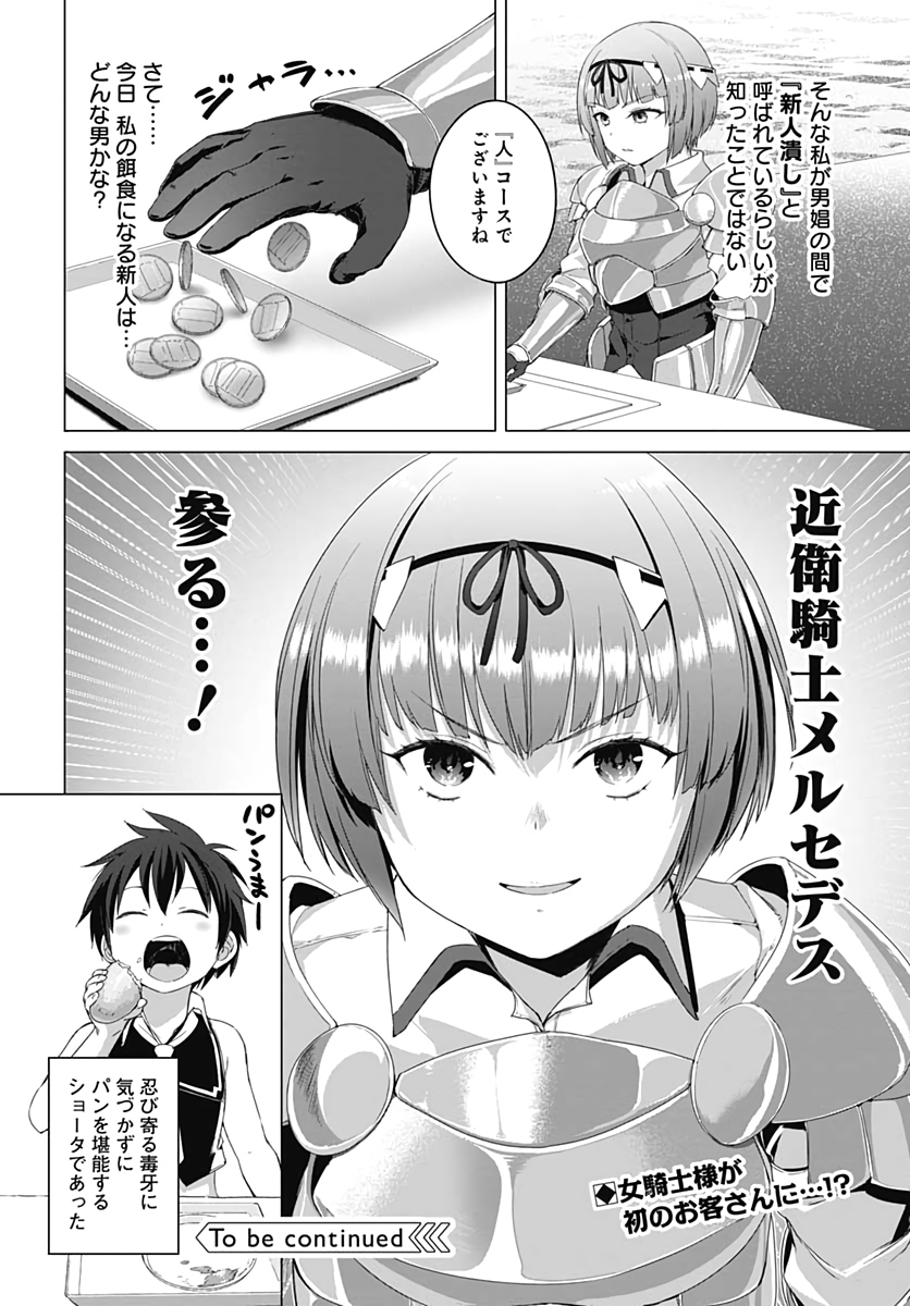 ヴァルハラ・オチンチン館 第3話 - Page 24