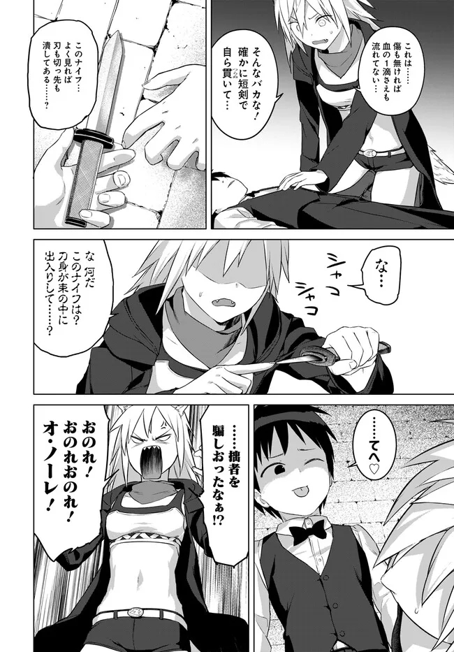 ヴァルハラ・オチンチン館 第30.1話 - Page 4