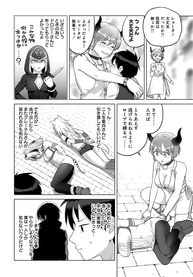 ヴァルハラ・オチンチン館 第30.1話 - Page 6